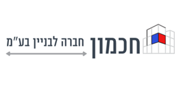חכמון חברה לבניין בע"מ